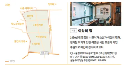 서울시내 한복판 걷기 좋은 골목길, (2)서촌에서 역사와 문화 느끼기