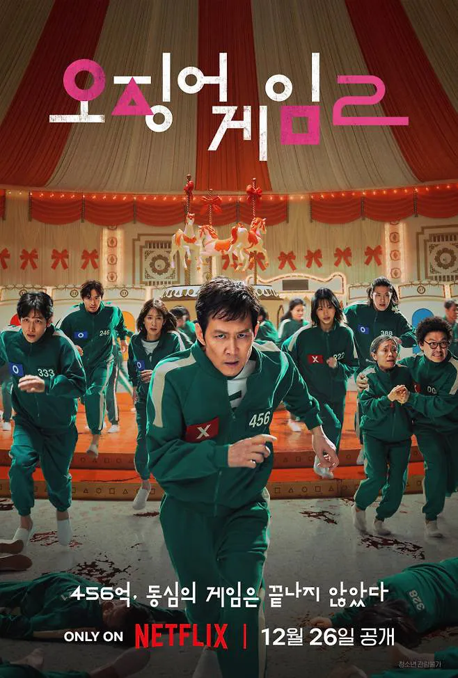 오징어 게임2’ 포스터(사진=넷플릭스)
