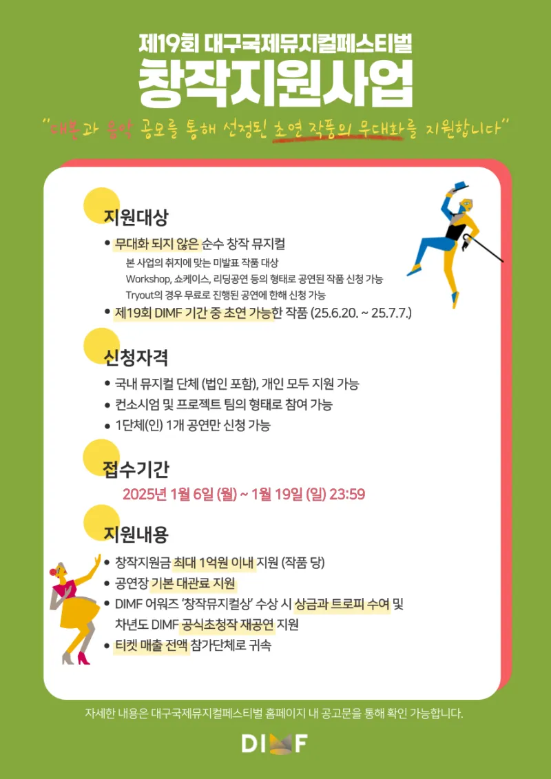 제19회 DIMF 창작지원사업 공고. DIMF