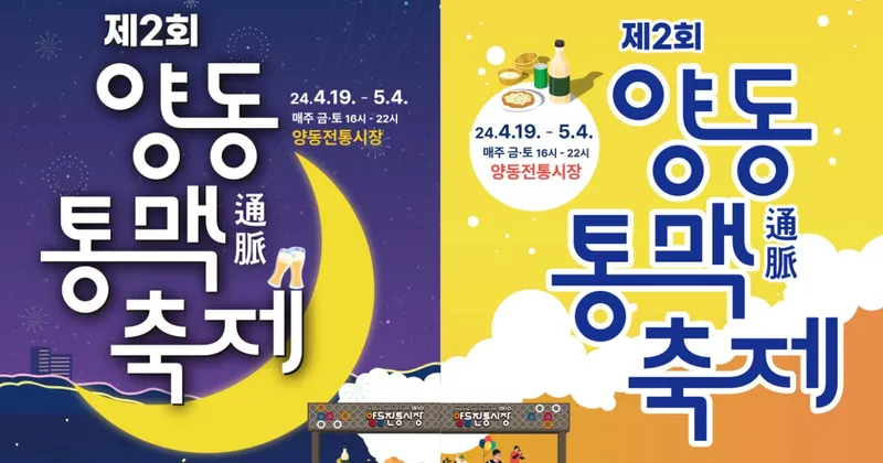 사진: 광주서구청 양동통맥축제