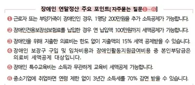 올해부터 장애인 근로자를 위한 새로운 연말정산 혜택 시행
