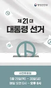 김문수, 대선 후보 지명 이후 첫 사전투표 참여 독려