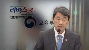 서울교대 늘봄 예산, 리박스쿨 관련 단체에 지급 논란