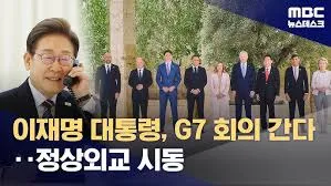 이재명 대통령 G7 정상회의 참석… 다자 외교 행보 본격화
