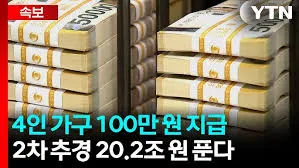 추경 예산 35조원 안착, 민생회복지원금 보편 지원 확정