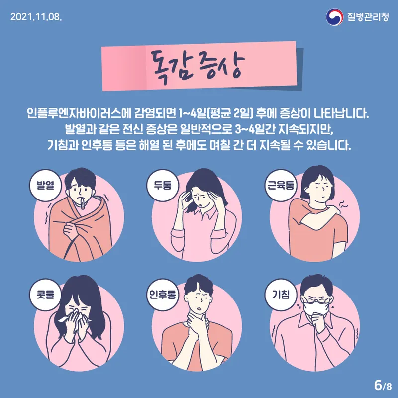 사진출처 질병관리청