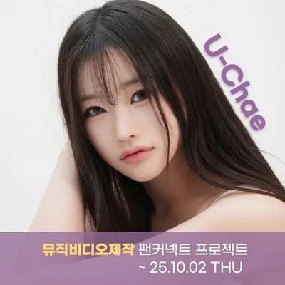 글로벌 KPOP 플랫폼 ‘트윙플’ 아티스트 ‘유채’와 팬커넥트 프로젝트 진행