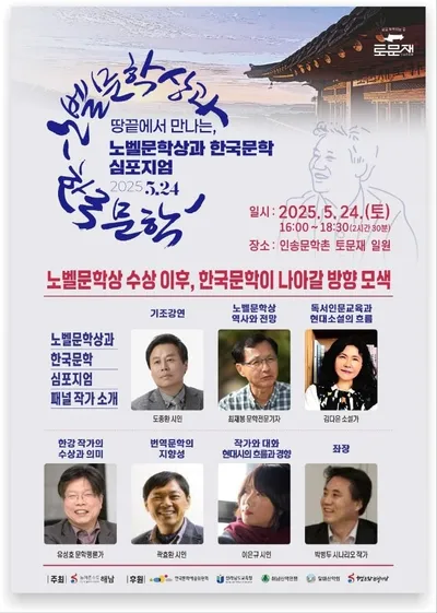 [KAN] "2025 땅끝에서 만나는, 노벨문학상과 한국문학 심포지엄" 성황리 마쳐