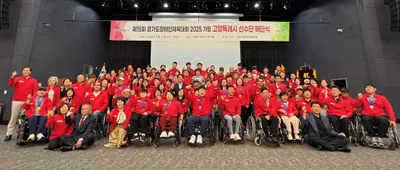 [KAN] 고양특례시 선수단 해단식, “제15회 경기도장애인체육대회 2025 가평” 성료