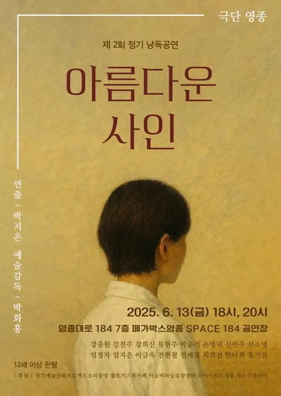 당근에서 피어난 극단, 두 번째 이야기 펼친다.