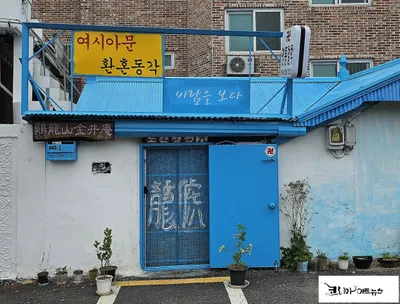 [FunnyCut] 바람을 보는 자가 대통령이다