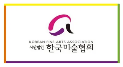 [기자수첩] 한국미협 또 수렁에 빠지나