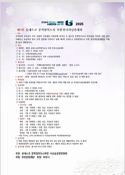 제5회 부천 전국시낭송대회 9월 개최