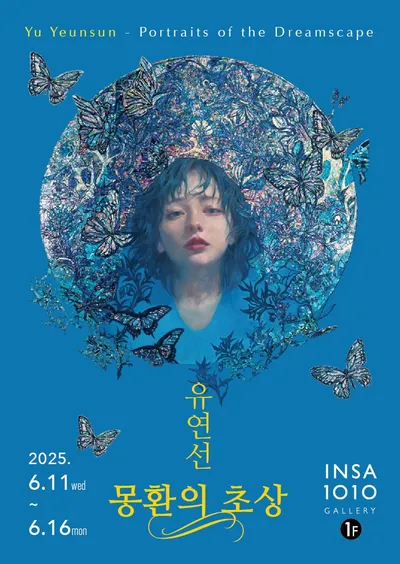 유연선 화백, 감정의 경계를 넘나드는 인물화로 몽환을 그리다