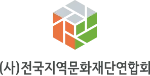 [칼럼] 예술현장 중심의 지원사업이 되어야 한다