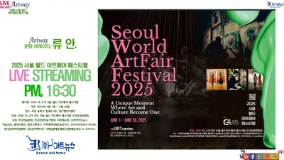 [공지] 코리아아트뉴스&신한국TV, 예술과 사람을 잇는 여정, ‘Art Way’ - 24일 첫 공개 생방송 진행