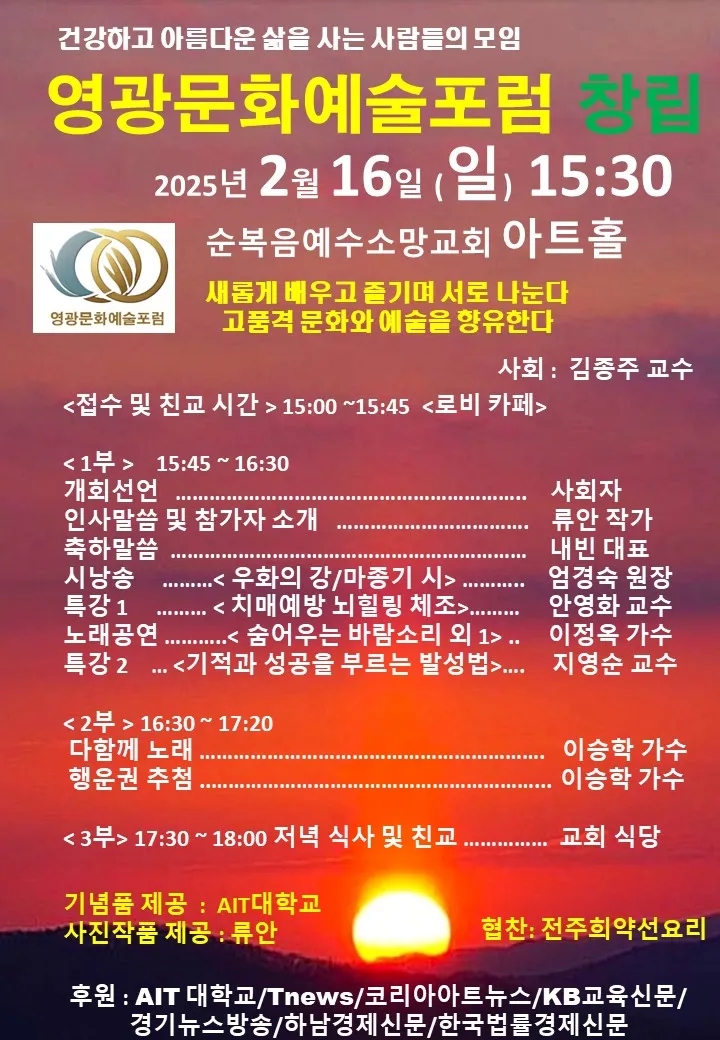 영광문화예술포럼 출범 포스터