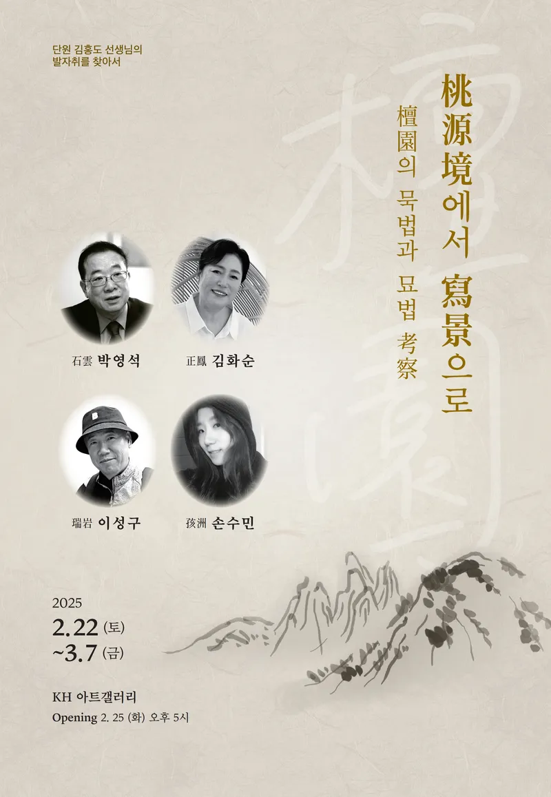 한국정통 진경산수화를 선보인다