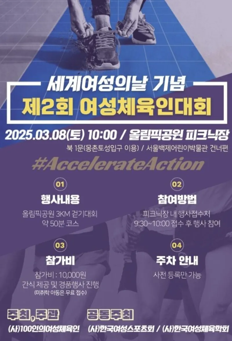 ▲ 2025년 세계여성의 날 기념 여성체육인대회 개최