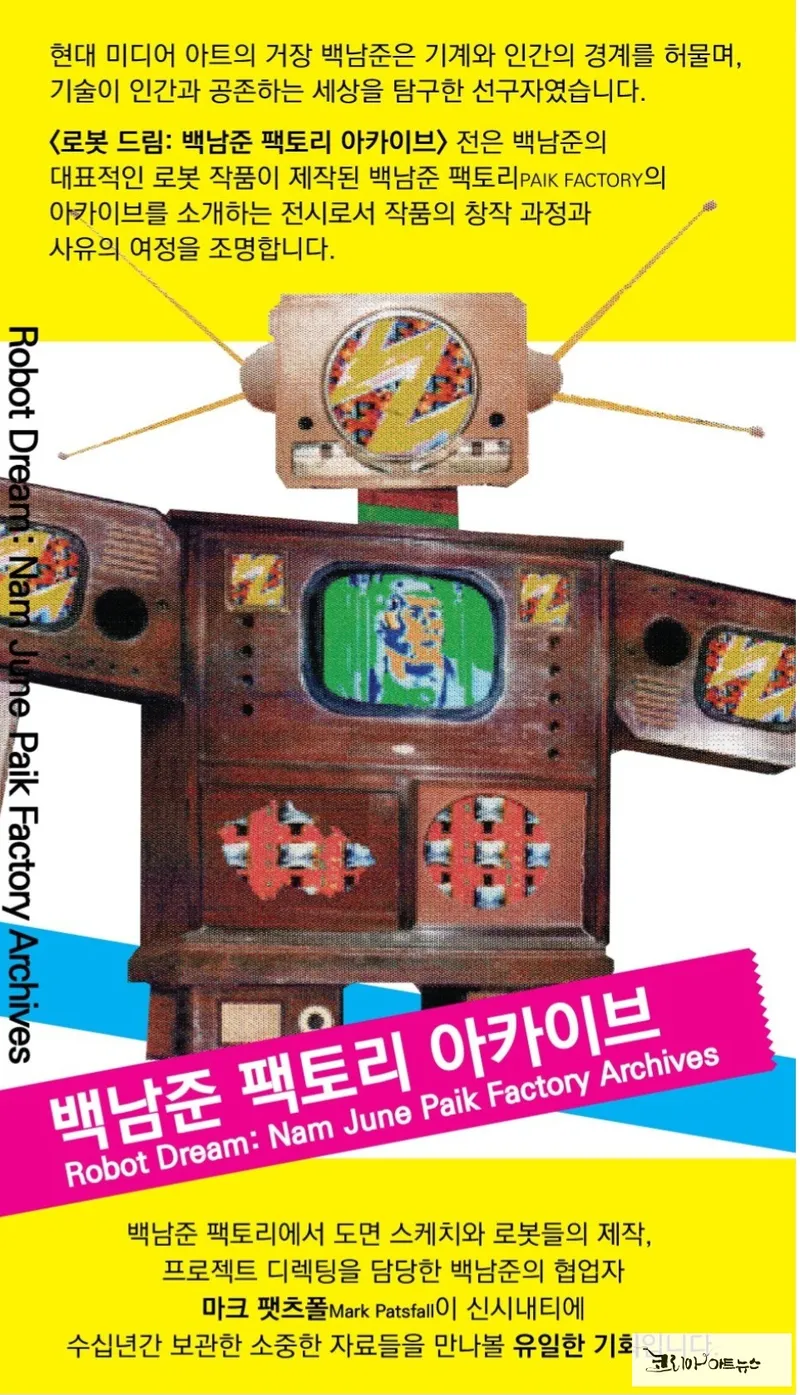 지난 3월 5일부터 오는 4월 27일까지 세종문화회관 미술관 2관에서 열려