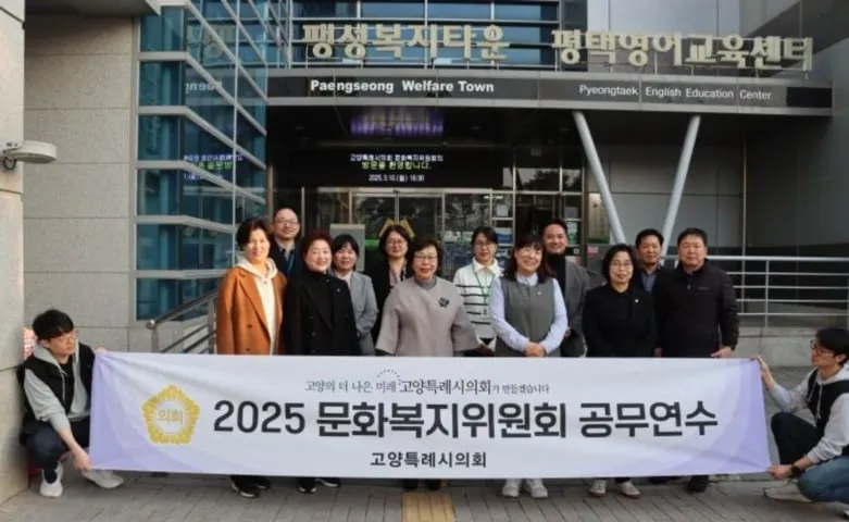 ▲ 고양특례시의회 문화복지위원회 제공
