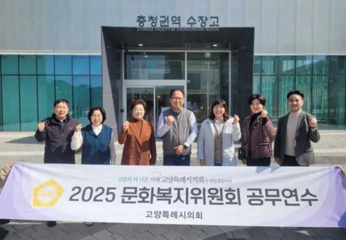 ▲ 고양특례시의회 문화복지위원회 제공
