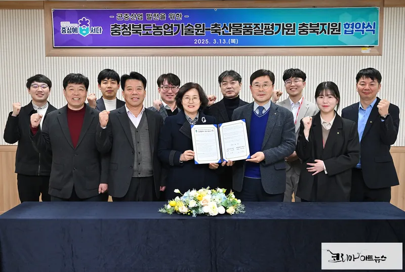조은희 충북농기원원장과 최치환 축산물품질평가원충북지원장(앞줄 중앙))