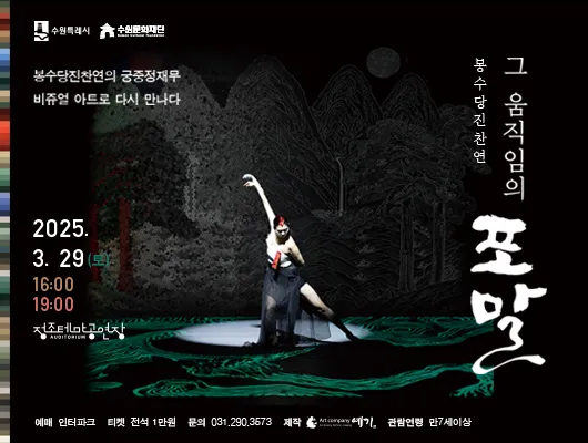 포말 포스터 [수원문화재단 제공]