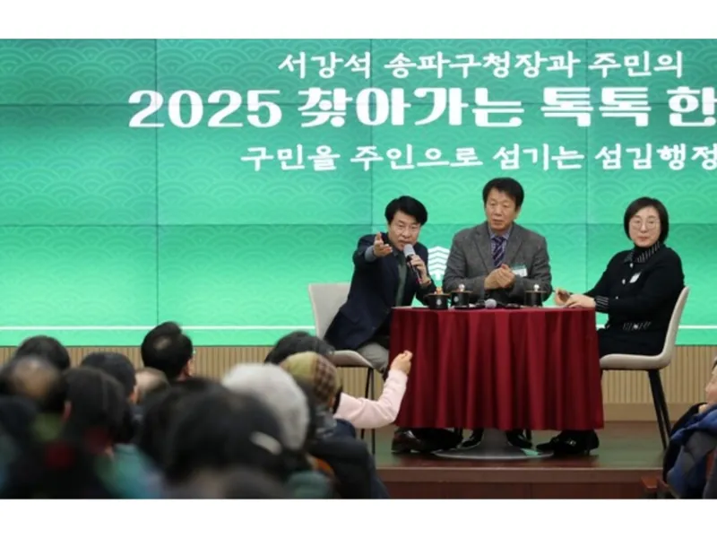 ▲ 서강석 송파구청장 찾아가는 톡톡한마당 구정브리핑 모습(사진제공=송파구청) 서강석 송파구청장, 27개 동 순회하며 주민과 열린 대화 지속