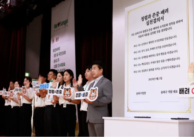 ▲ 송파구청 제공