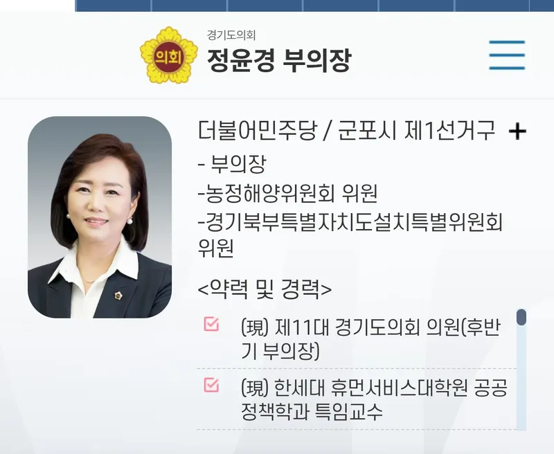 ▲ 정윤경 경기도의회 부의장.