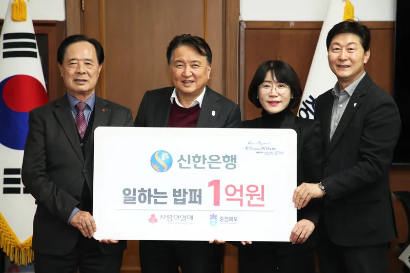 김영환 충북도지사, 신한은행 우준식 충북본부장, 박희연 충북영업부 금융센터 지점장, 이민성 충북사회복지공동모금회장