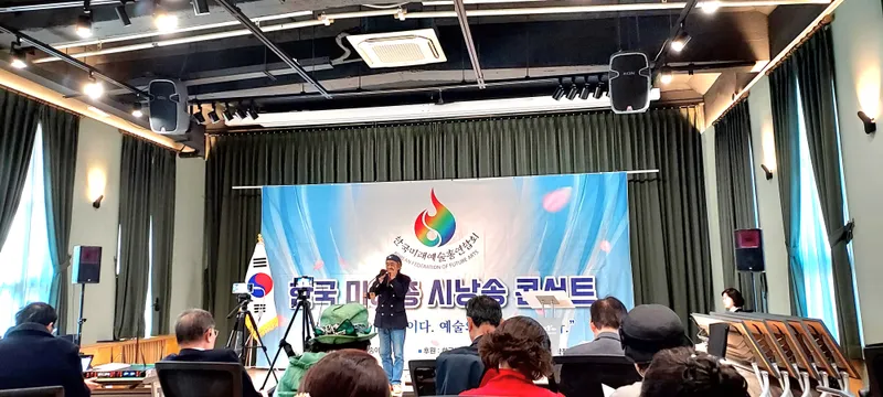 ▲ 한국미래예술총연합회(한국미예총), 제22회 시낭송 콘서트 현장 공연