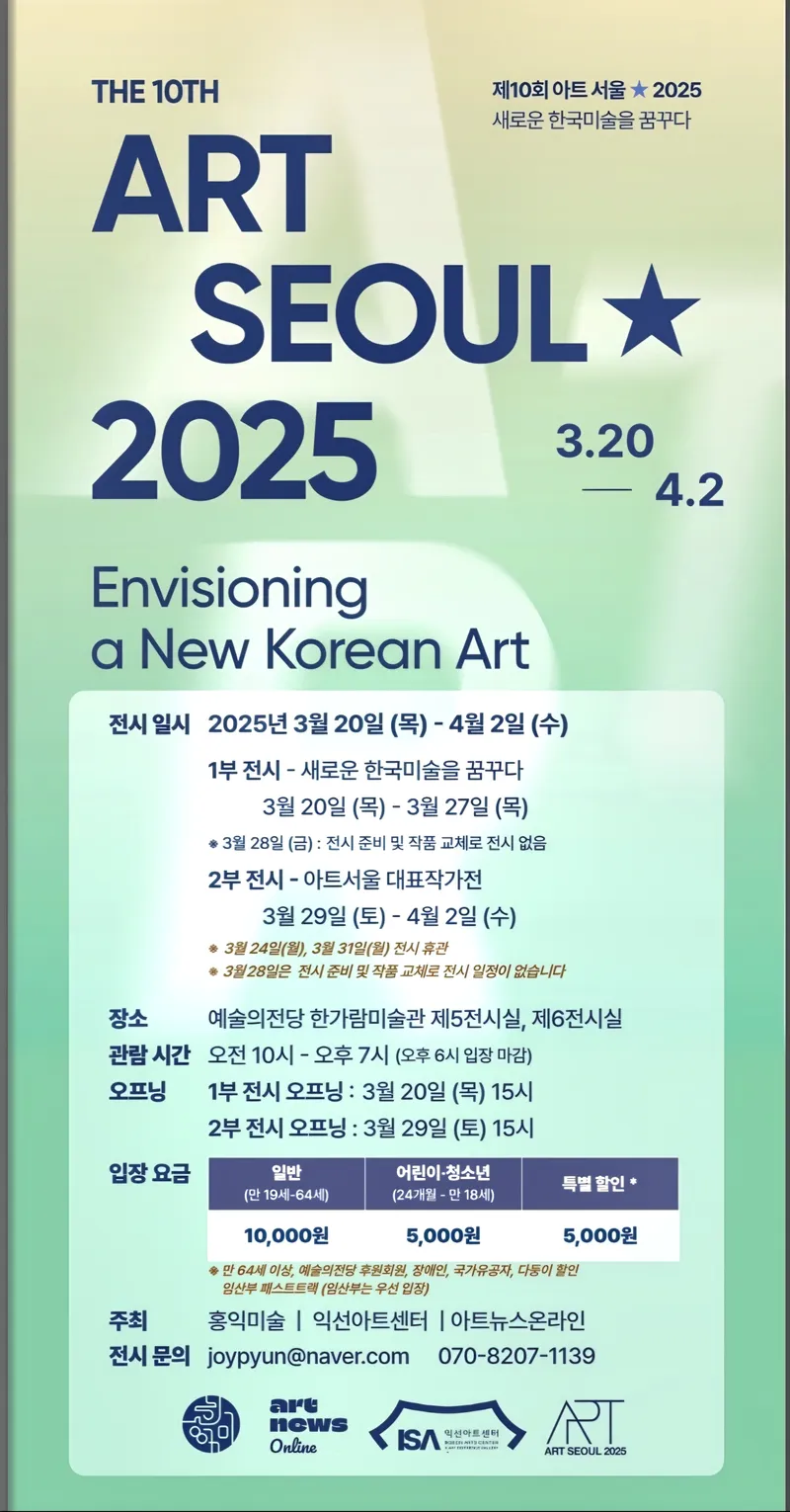 ▲ 제10회 아트서울 2025 개최..."일상의 미학을 아우르다"