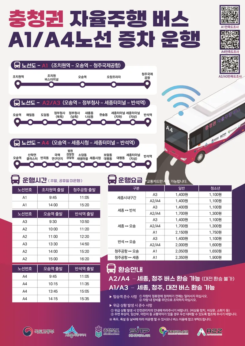 운행노선 포스터