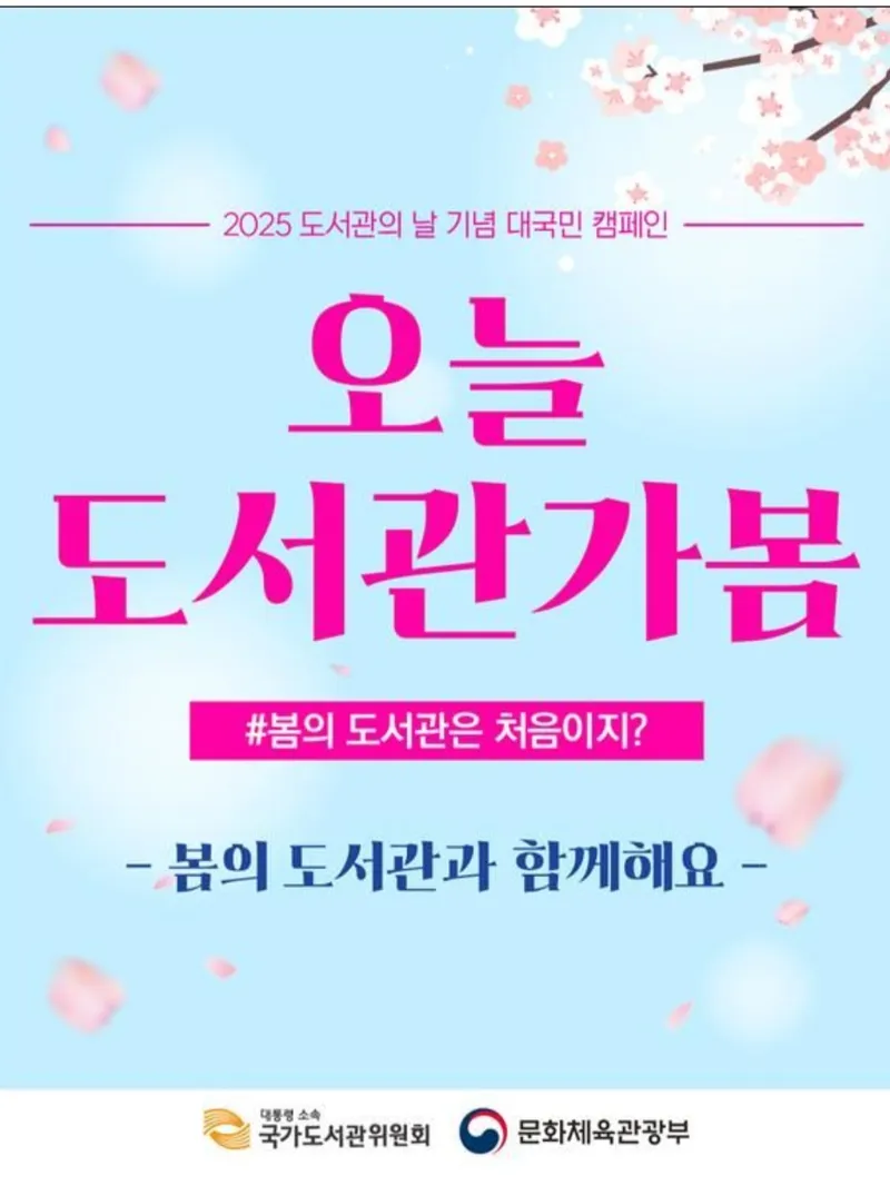▲ 문체부, '오늘도서관가봄' 캠페인 시행