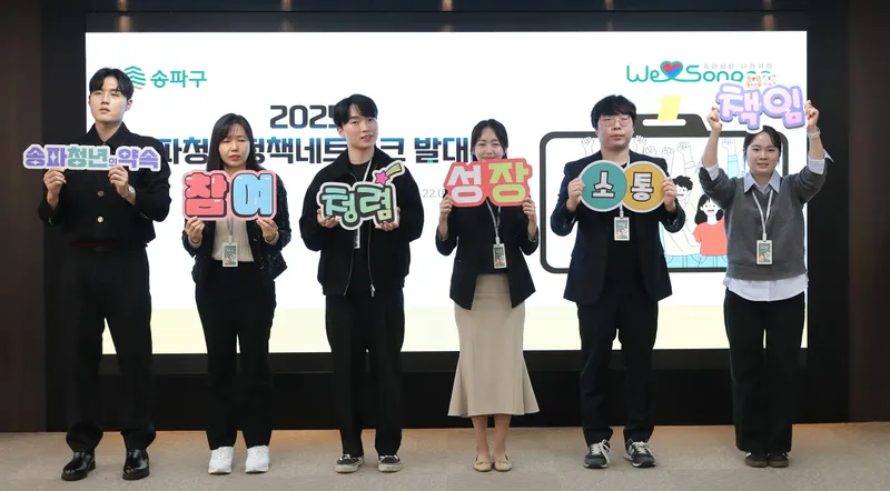 ▲ 지난 3월 22일 송파구청 대강당에서 열린 ‘2025년 송파청년네트워크 발대식’