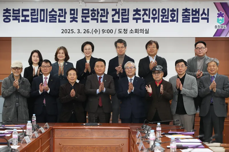 충북도립미술관-문학관건립추진위원회