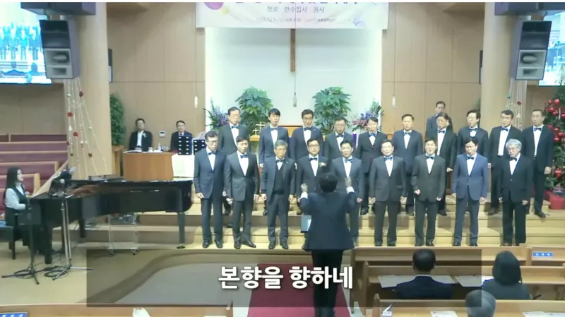 ▲ <본향을 향하네> 성가를 승리남성중창단이 합창하고 있다. 2024년 12월 공연