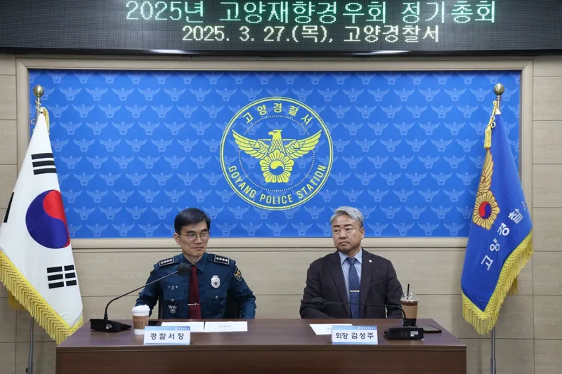 ▲ 정기총회 기념식 진행 (좌 이재환 경찰서장, 우 김성주 경우회장)