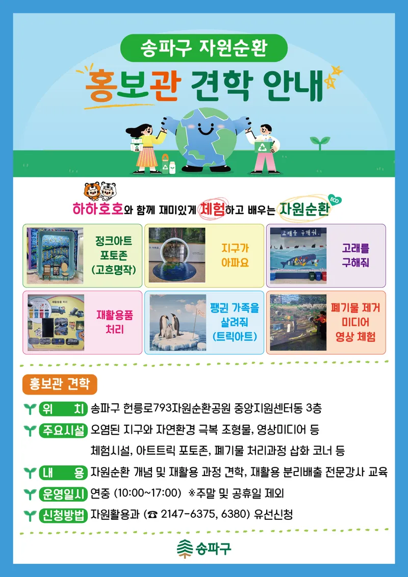 ▲ 송파구청제공
