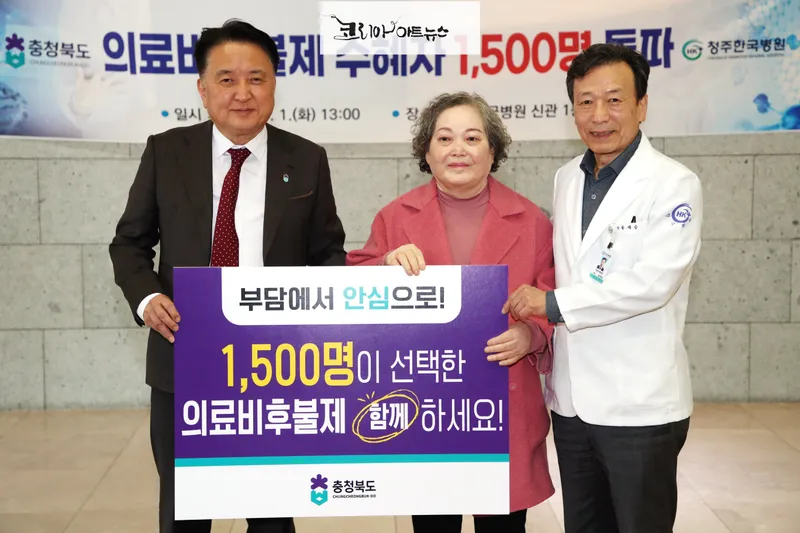 1500번째 수혜자와 기념촬영하는 김영환 충북도지사(왼쪽)
