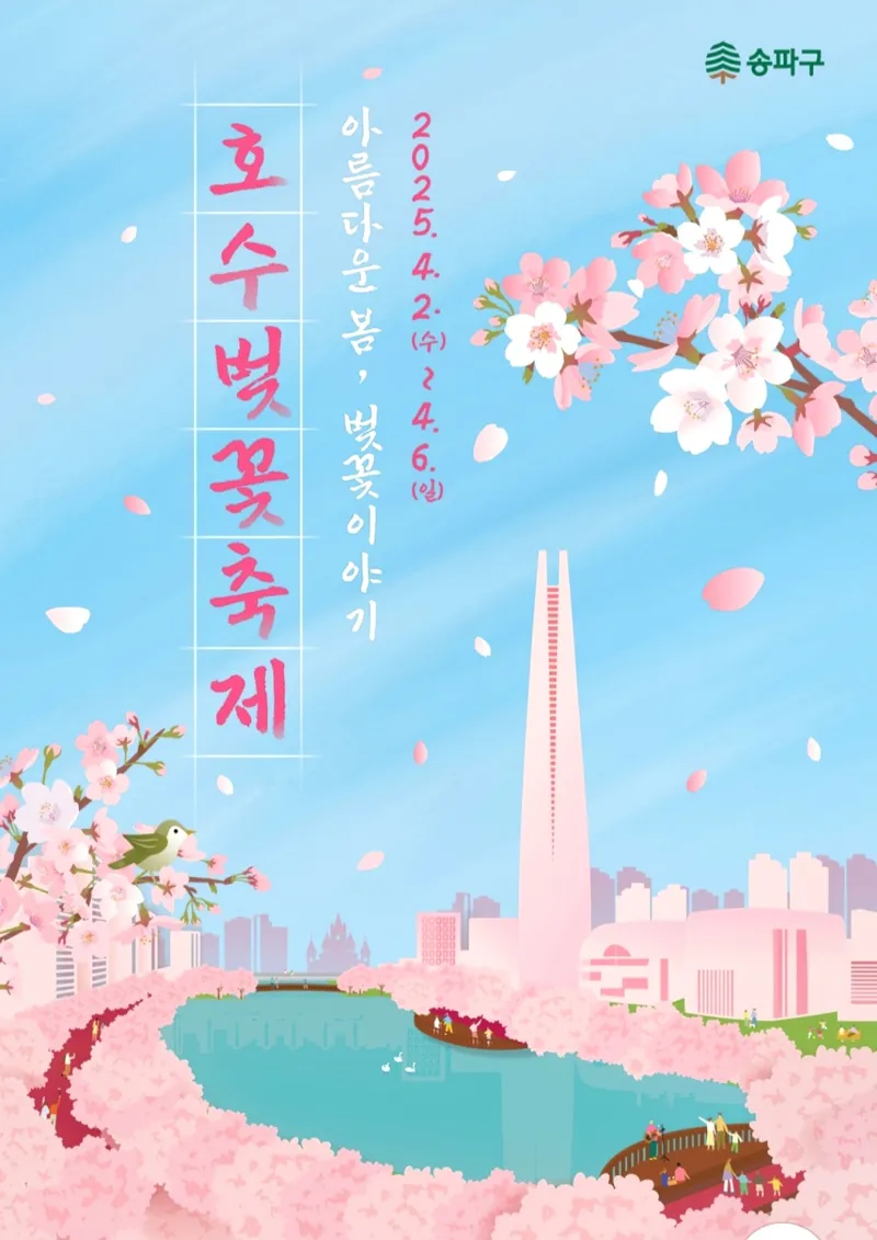 ▲ 송파구청 제공