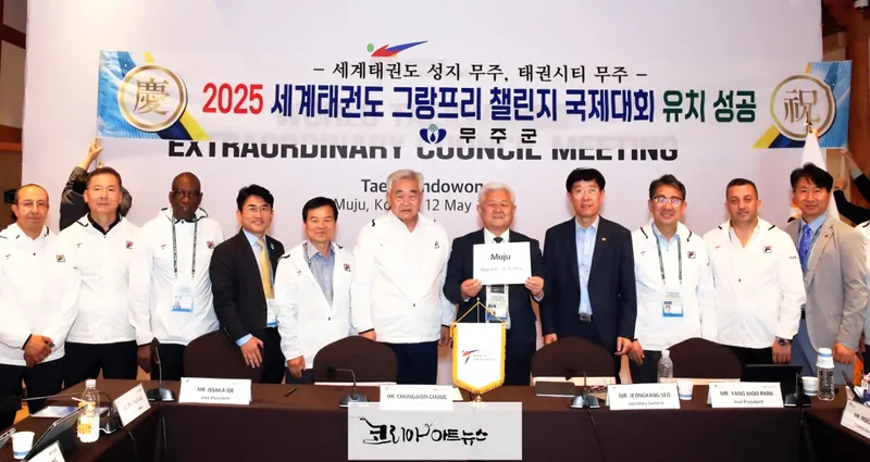 ▲ 무주군, 세계태권도 옥타곤다이아몬드·그랑프리 챌린지 개최 확정