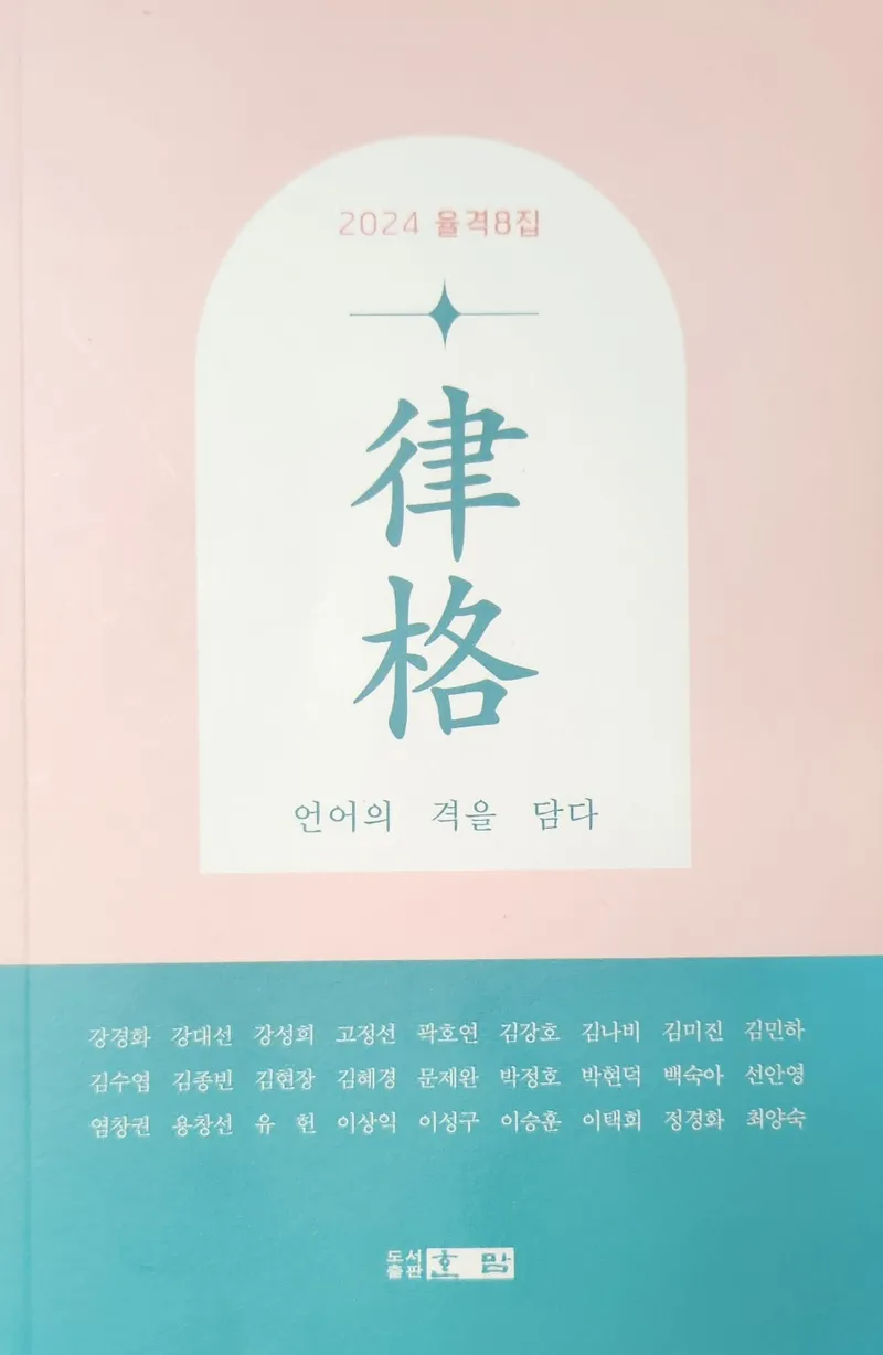 율격 동인지