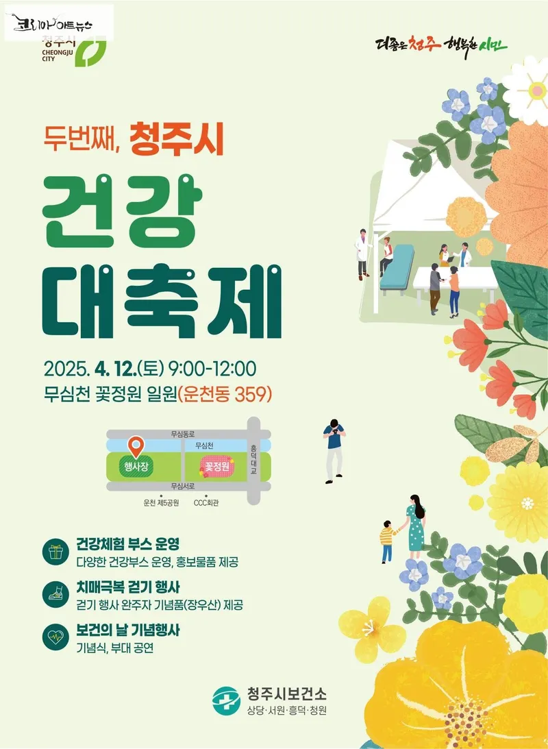 건강축제 포스터