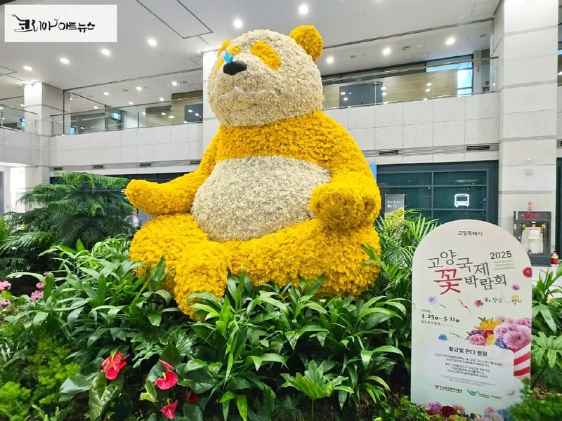 ▲ 인천국제공항 입국장 내 설치된 ‘황금빛 판다’소형 버전