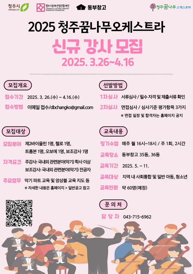 강사모집 포스터
