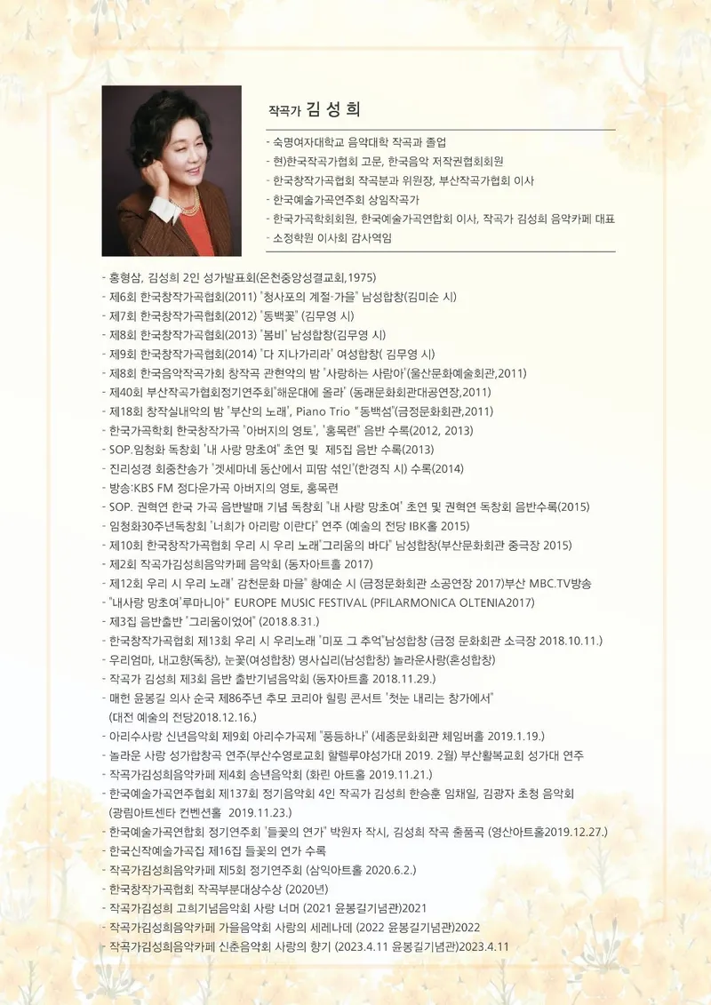 ▲ 작곡가 김성희 프로필