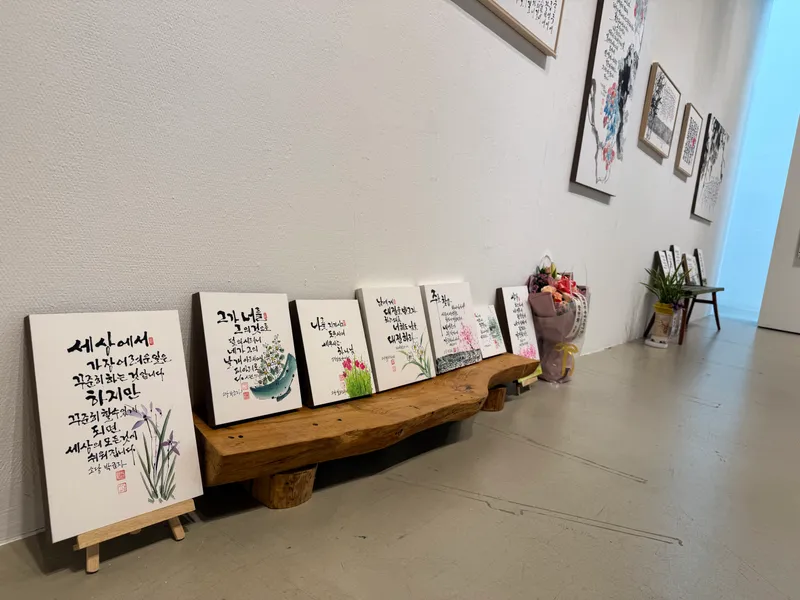 고양시 어울림미술관 제1전시장 제3회 소당 캘리그라피회원전,